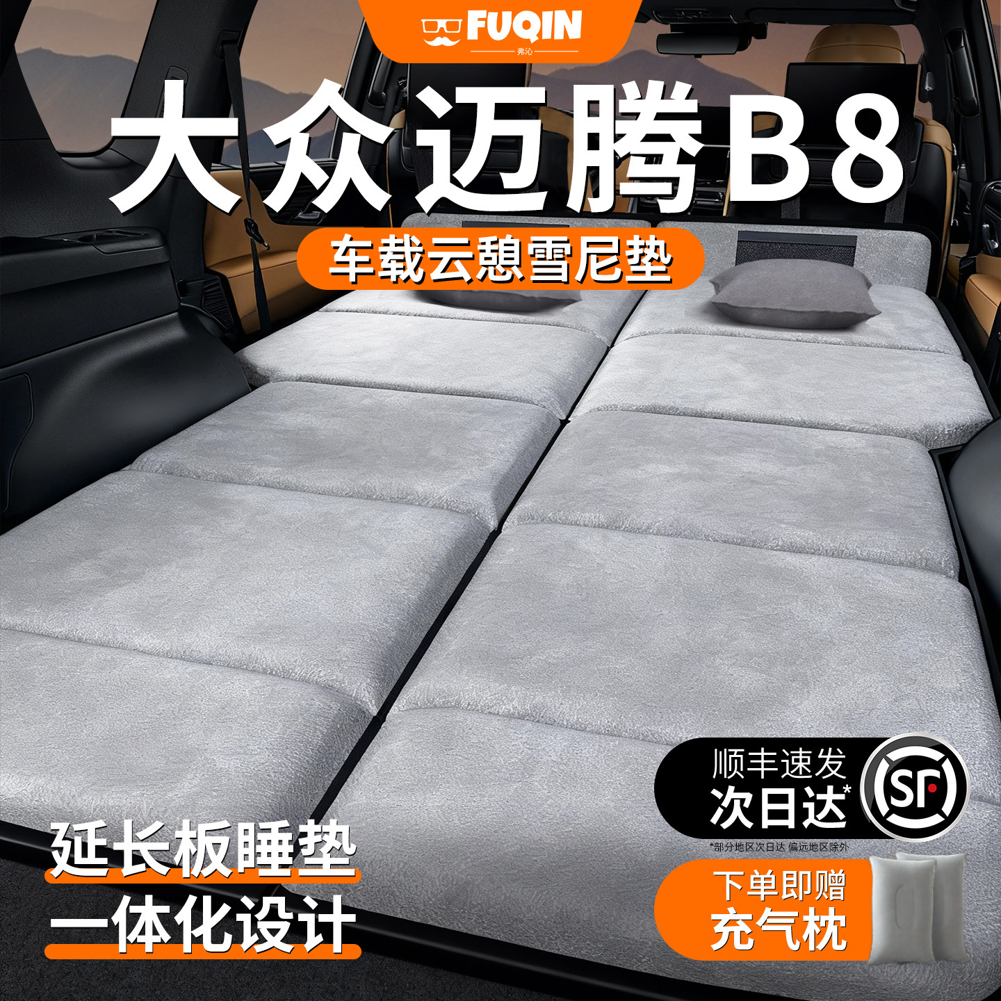 大众迈腾B8专用B7车载床垫B9汽车26款后排后备箱睡垫车上睡觉神器