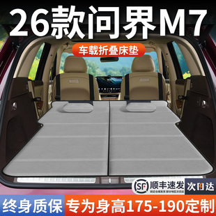 26款 问界新m7六座专用车载床垫汽车后排后备箱睡垫床车延长板折叠