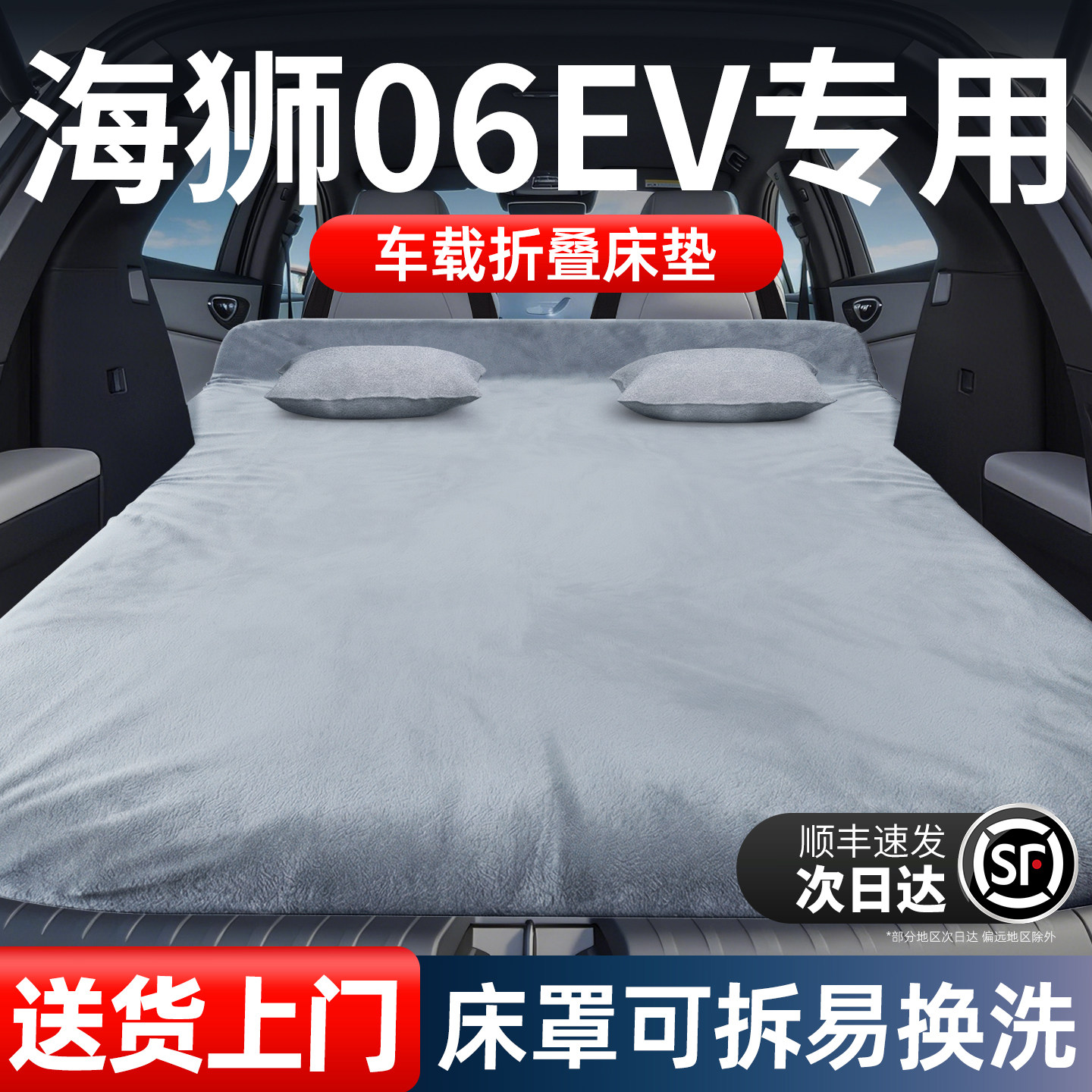 比亚迪海狮06EV专用车载床垫汽车后排后备箱睡垫床车延长板折叠垫