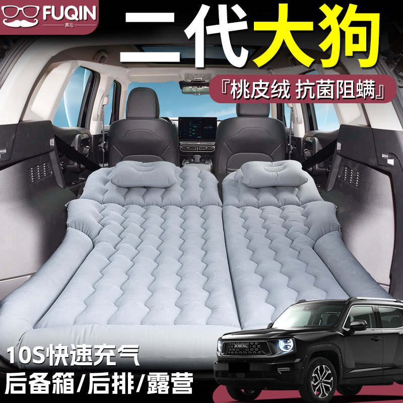 【二代大狗】桃皮绒充气床垫