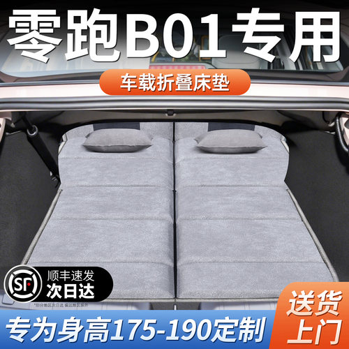 【零跑B01】加长免充气床垫