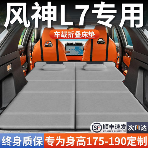 【风神L7】加长免充气床垫