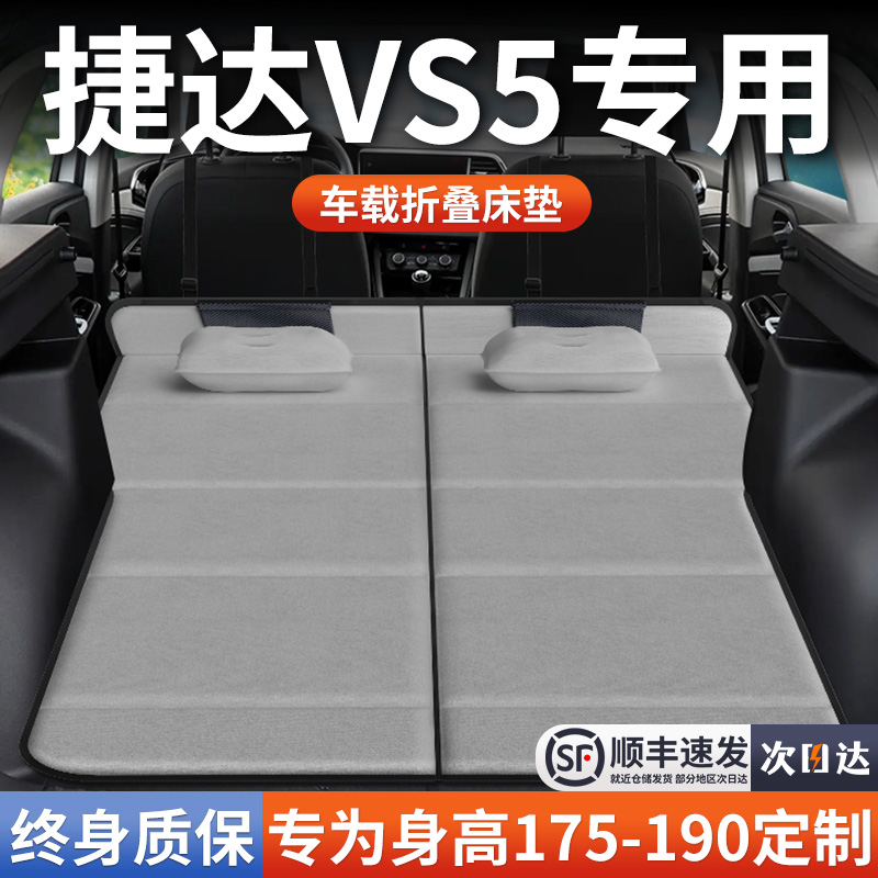 【大众捷达VS5】加长免充气床垫