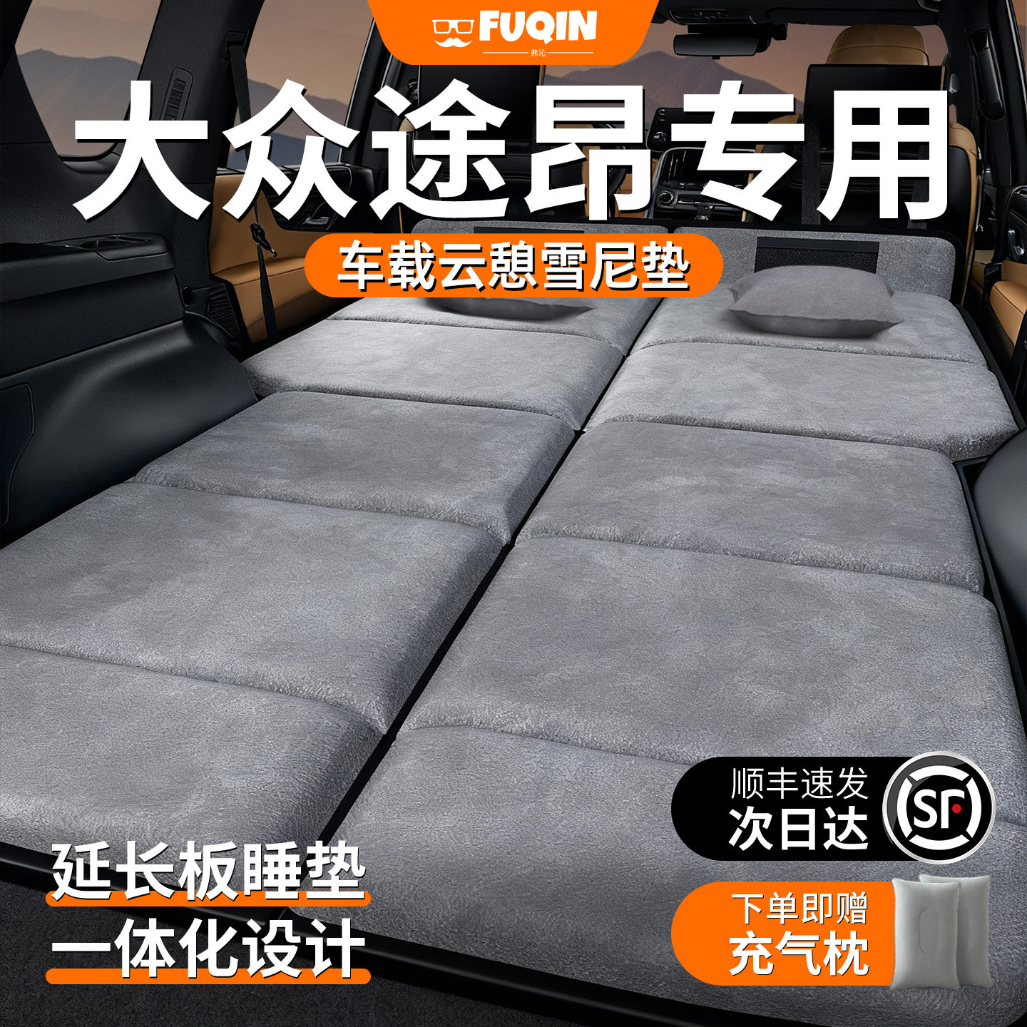 大众途昂专用pro车载x床垫25款汽车后排后备箱睡垫车上睡觉神器床