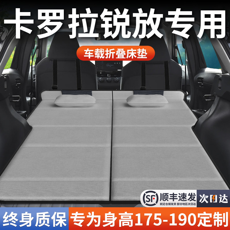 适用于丰田卡罗拉锐放后备箱车载床垫后排睡垫床车延长板专用折叠