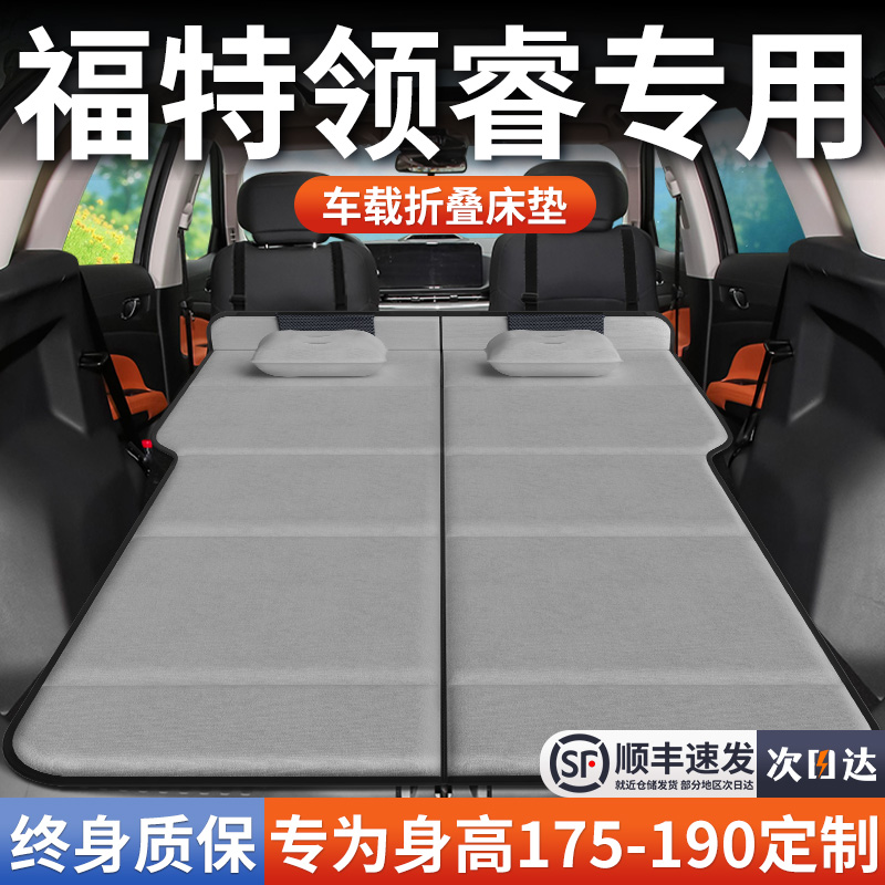 【福特领睿】加长免充气床垫