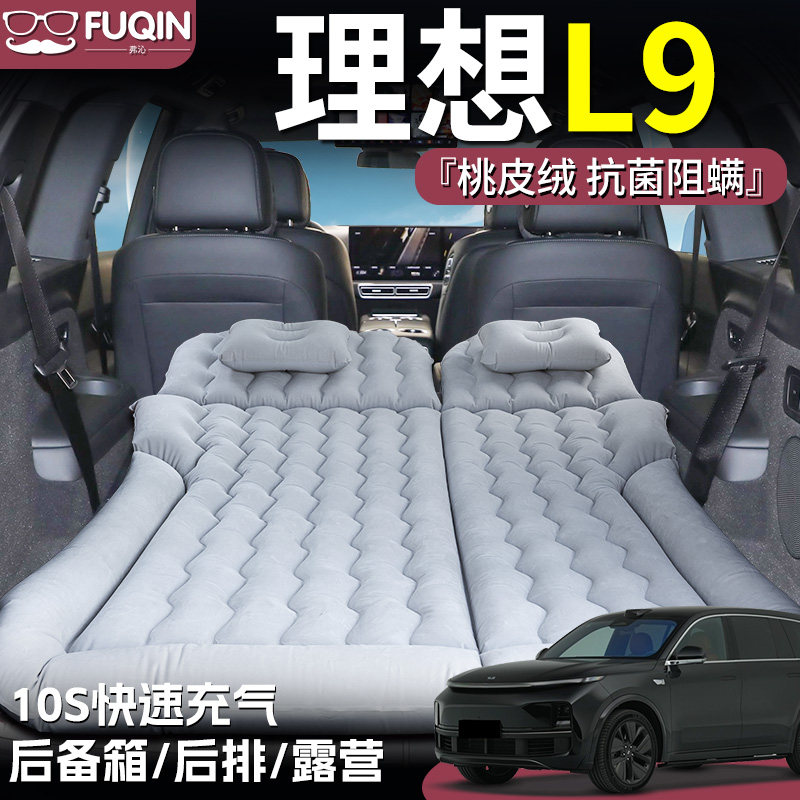【理想L9】桃皮绒床垫