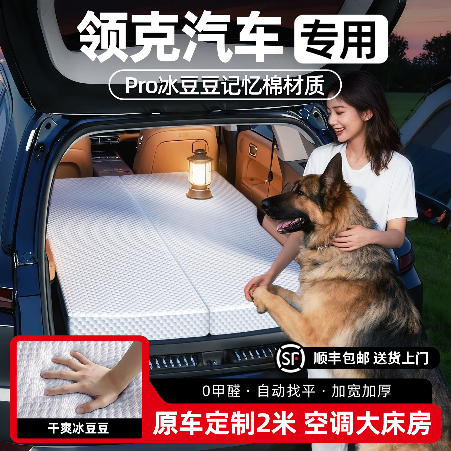 【销量N0.1】领克专用冰豆豆床垫