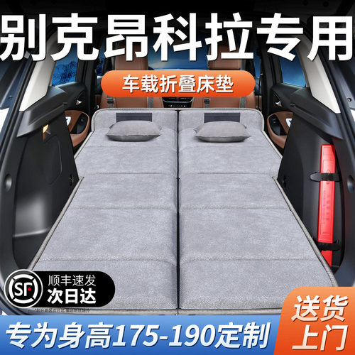 【别克昂科拉】加长免充气床垫