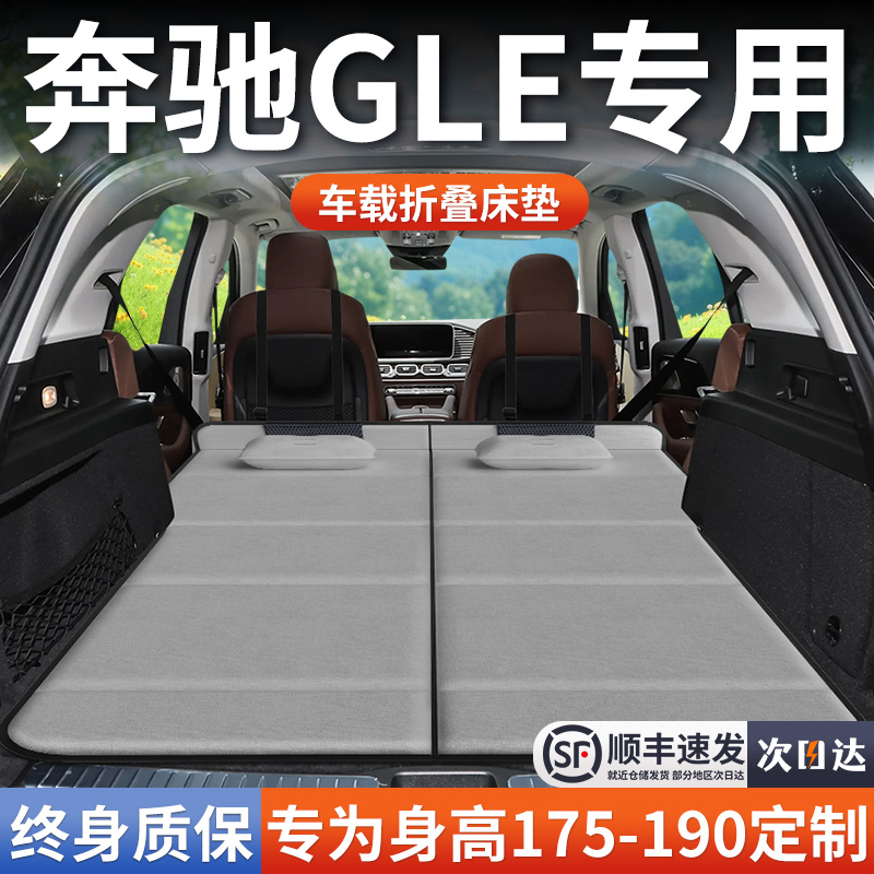 【奔驰GLE床垫】加长免充气床垫