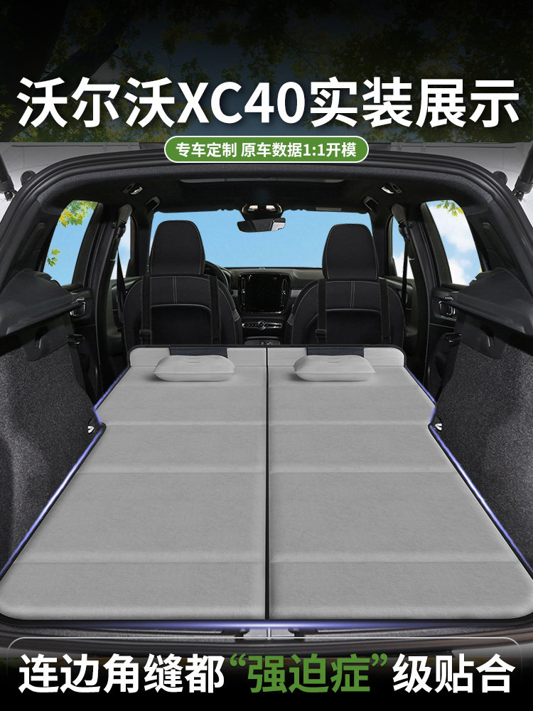 沃尔沃Xc40专用汽车床垫汽车后行李箱睡垫床汽车扩展板折叠旅行床