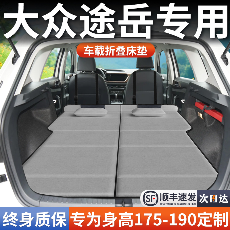 【大众途岳】加长免充气床垫