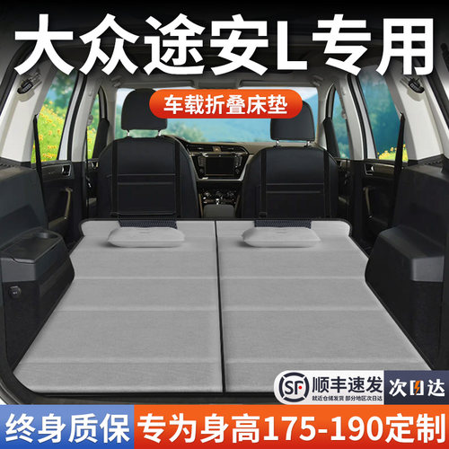 【大众途安L】加长免充气床垫