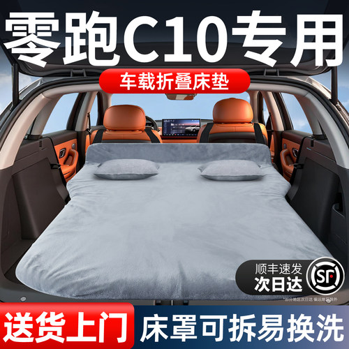 【零跑C10】加长免充气床垫