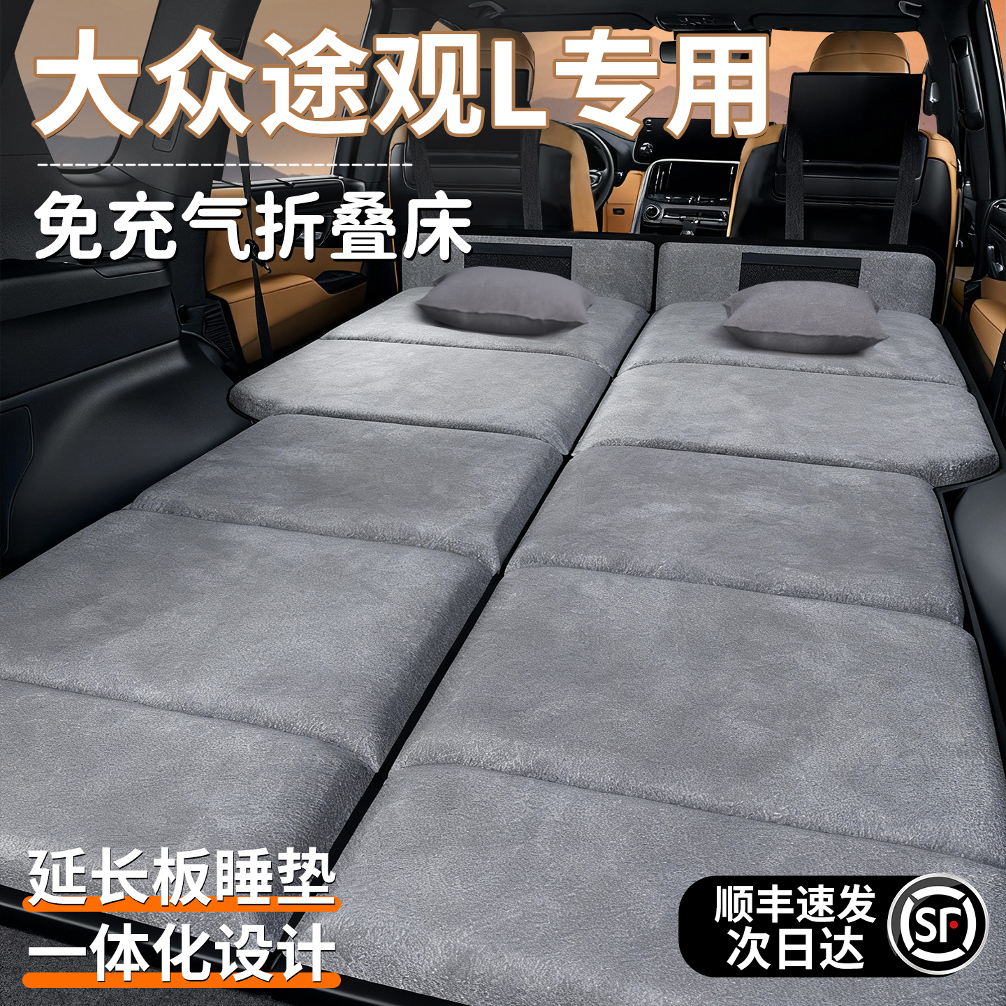 【途观L】加长加厚免充气床垫