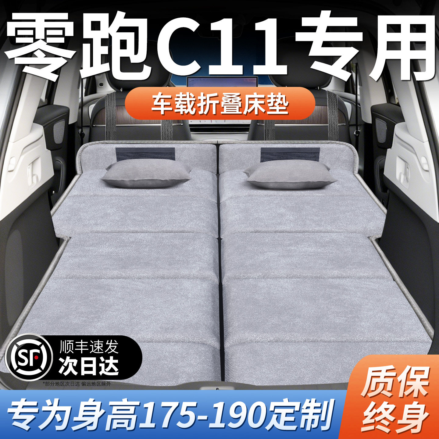 26款零跑c11后备箱24专用车载床垫后排后备箱睡垫汽车延长板领跑,汽车用品/电子/清洗/改装,车载旅行床,淘宝优惠券,粉丝福利购,淘宝优惠卷