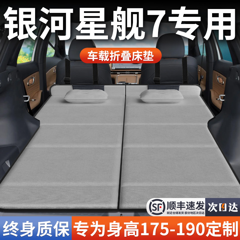 【银河星舰7】加长免充气床垫