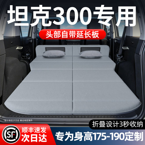 【坦克300】加长免充气床垫