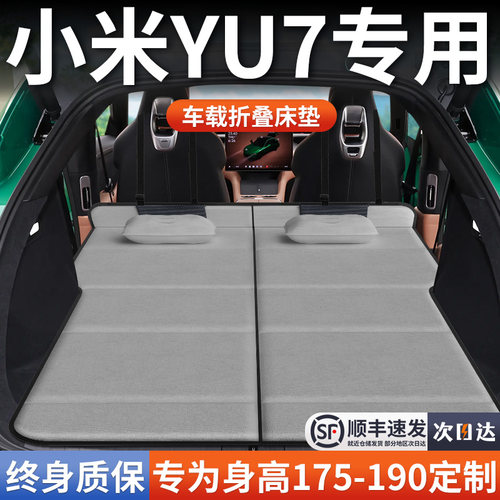 【小米YU7】加长免充气床垫