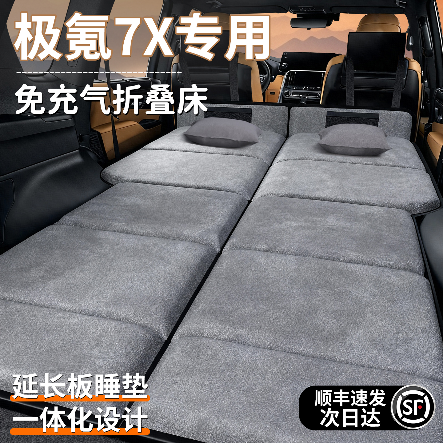 【极氪7X】加长加厚免充气床垫