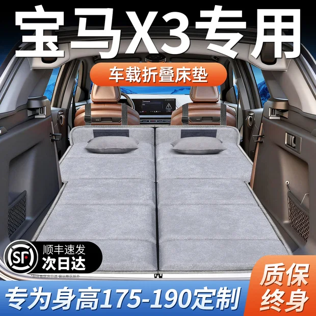 适用于宝马X3专用25款车载床垫汽车后排后备箱睡垫床车延长板折叠,汽车用品/电子/清洗/改装,车载旅行床,淘宝优惠券,粉丝福利购,淘宝优惠卷