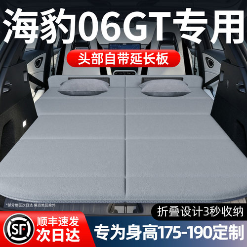 【海豹06GT】加长免充气床垫