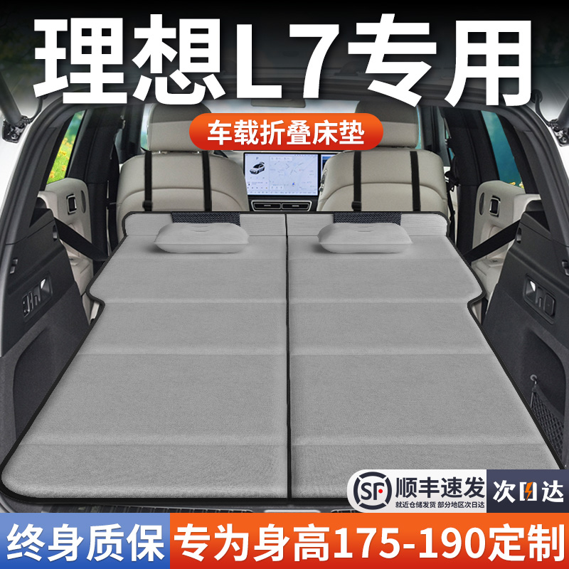 【理想L7】加长免充气床垫