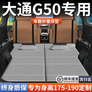 大通G50专用车载床垫汽车后排后备箱睡垫床车延长板睡觉神器折叠