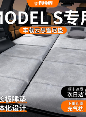 特斯拉ModelS专用毛豆车载床垫汽车后排后备箱睡垫车上睡觉神器床