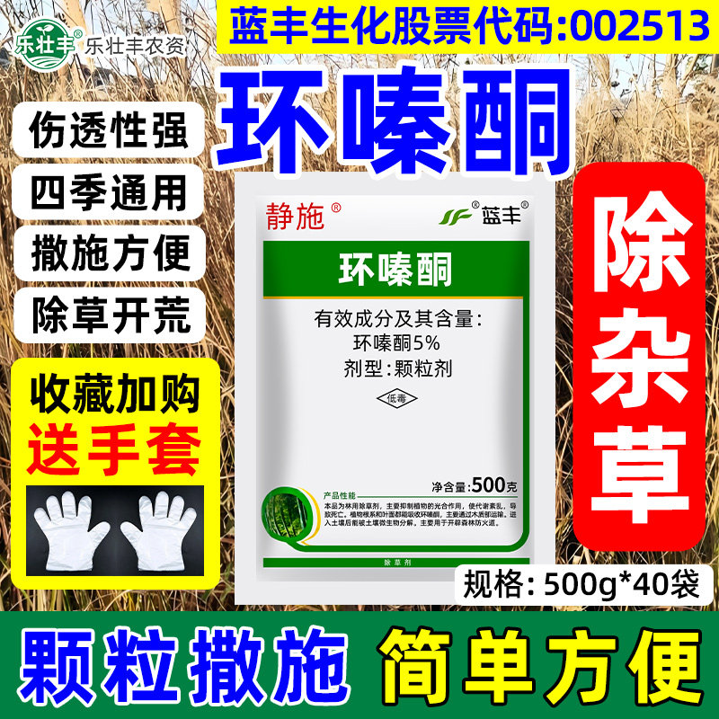 环嗪酮环嗪哃铜强力除草烂根剂专用药正品开荒灭杂草除草颗粒剂
