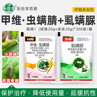 沪联轼除攻杀虱螨脲甲维虫螨腈甘蓝甜菜夜蛾小菜蛾专用农药杀虫剂