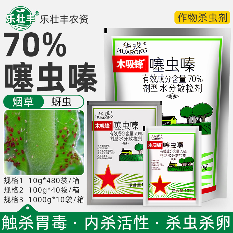 木吸锋70%噻虫嗪杀虫剂
