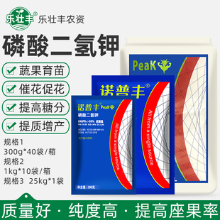 以色列进口诺普丰磷酸二氢钾果树蔬菜水溶肥料钾肥磷肥冲施叶面肥