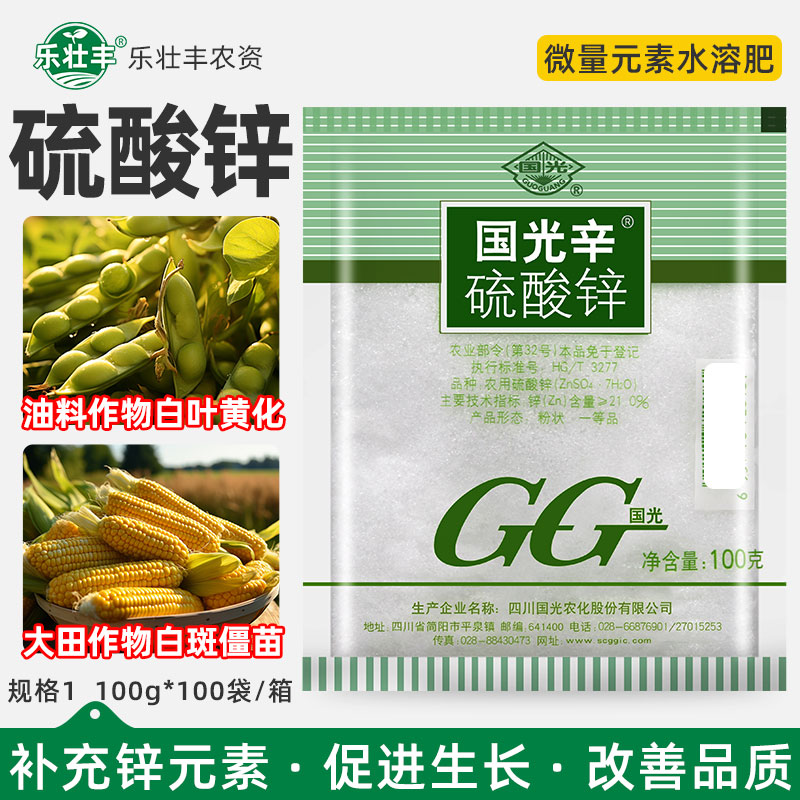 国光辛硫酸锌微量元素叶面肥