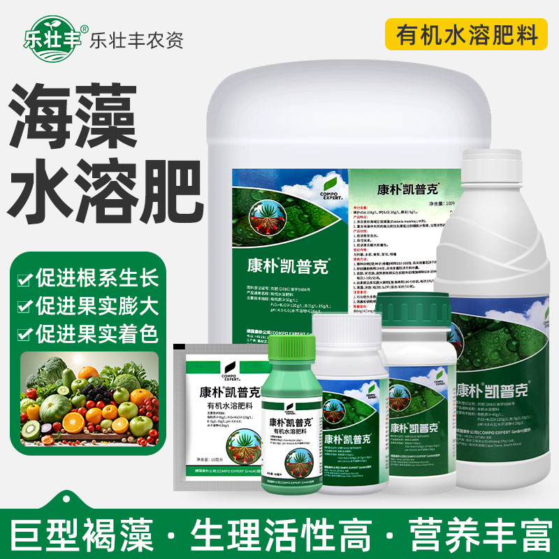 海藻肥氮磷有机水溶肥料叶面肥