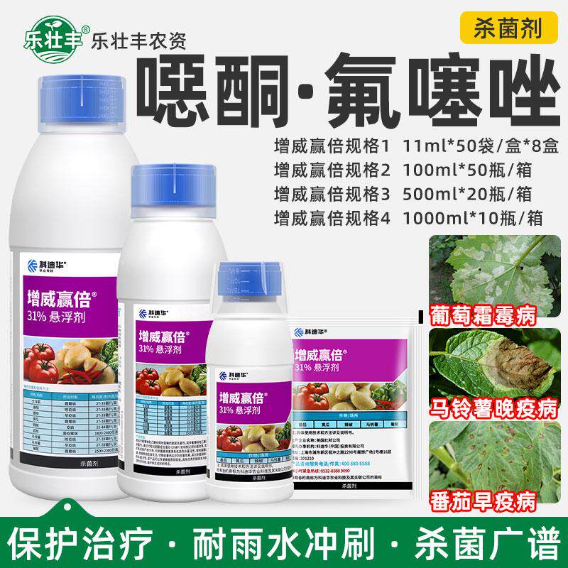 增威赢倍恶酮氟噻唑霜霉病杀菌剂图片