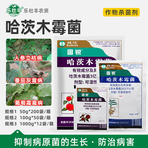 美国拜沃哈茨木霉菌灰霉病杀菌剂