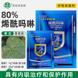 诺普信安法利80%烯酰吗啉 葡萄霜霉病香芋番茄晚早疫病农药杀菌剂