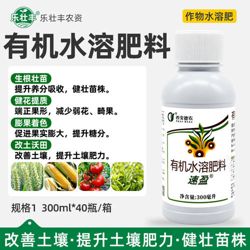 速盈氮磷钾生根壮苗膨果着色大量微量元素有机水溶浓缩叶面肥料