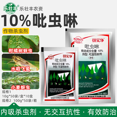 砑实净10%吡虫啉杀蚜虫虫剂