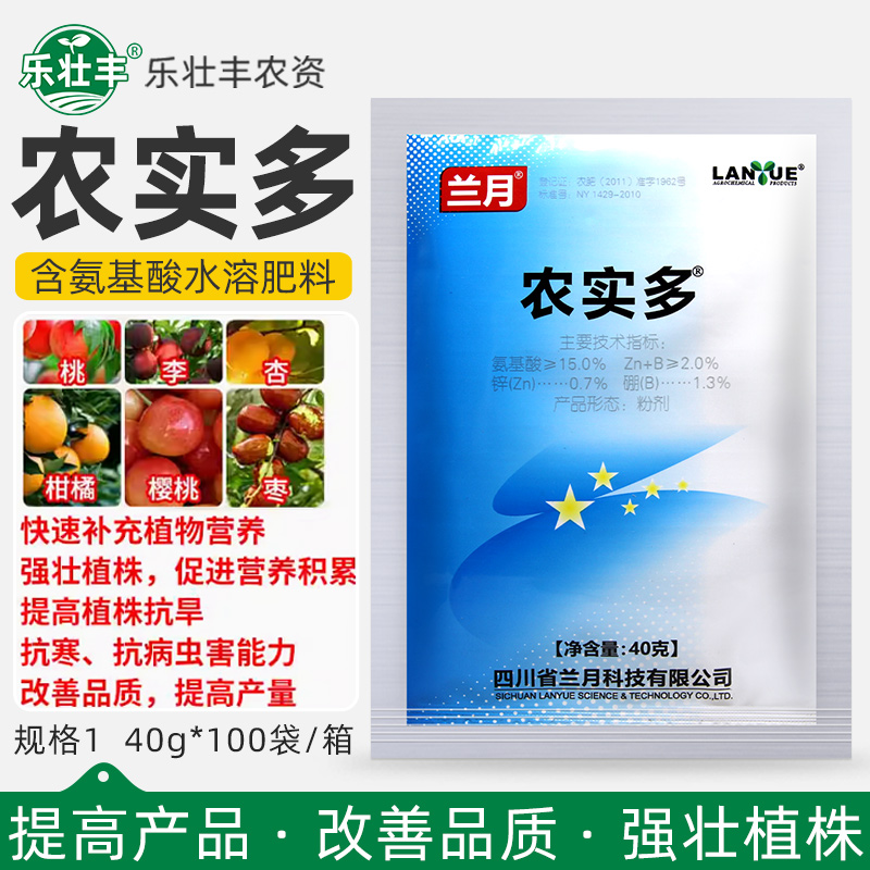 兰月农实多含氨基酸水溶肥料