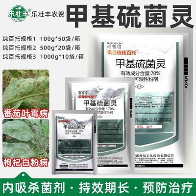 诺普信纯百托甲基硫菌灵杀菌剂