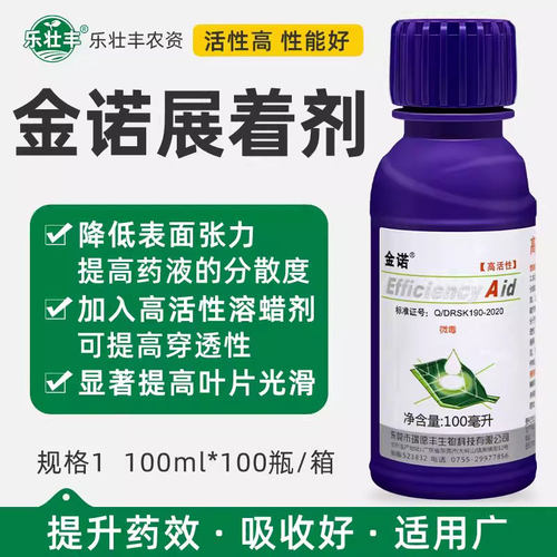瑞德丰金诺高性能展着剂提高药液分散度穿透性有机硅农药助剂