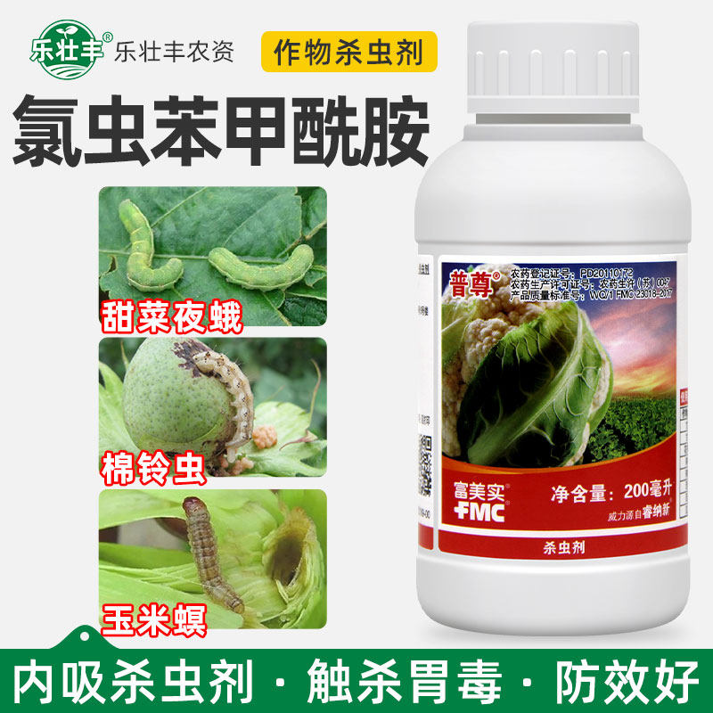 氯虫苯甲酰胺甘蓝花椰菜甜菜夜蛾小菜蛾杜邦富美实普尊农药杀虫剂