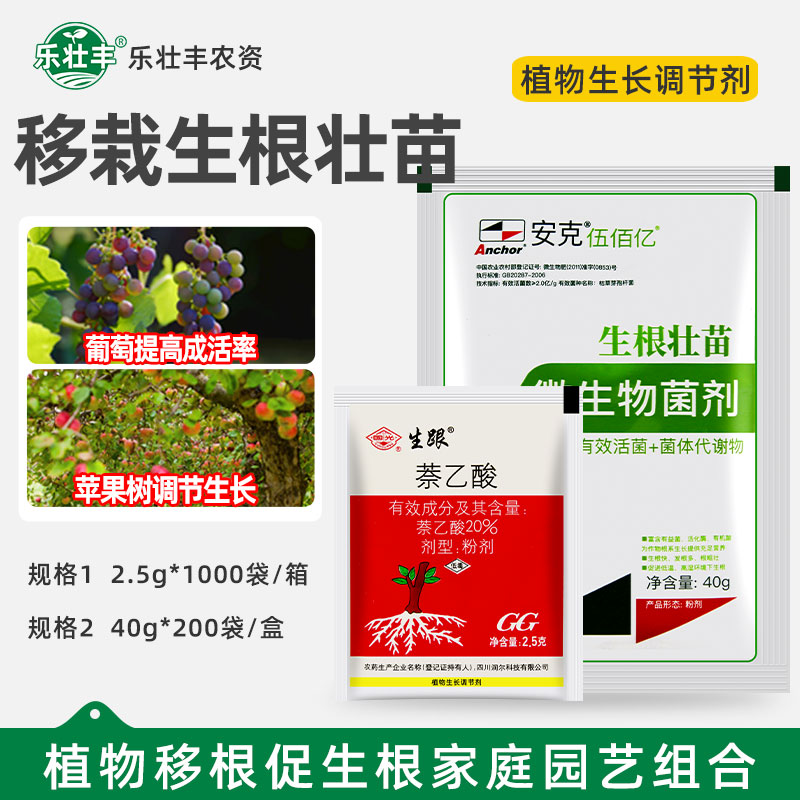 国光生跟20%萘乙酸安克生根剂多肉月季苗木植物移栽促生根粉组合