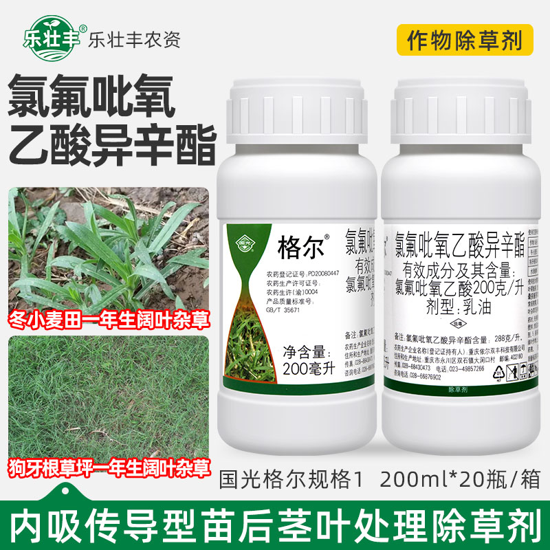20%氯氟吡氧乙酸阔叶杂草除草剂