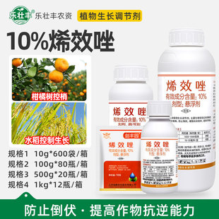 江苏剑牌剑丰园10%烯效唑柑橘控梢水稻控旺矮壮素植物生长调节剂