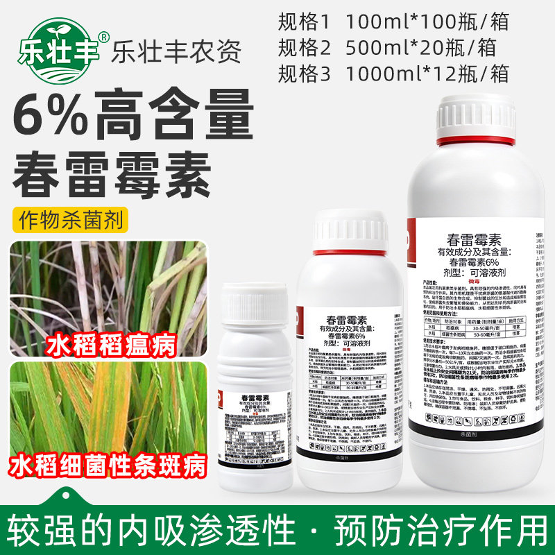 瑞喜登6%春雷霉素叶斑病角斑稻瘟病柑橘蔬菜软腐细菌病农药杀菌剂