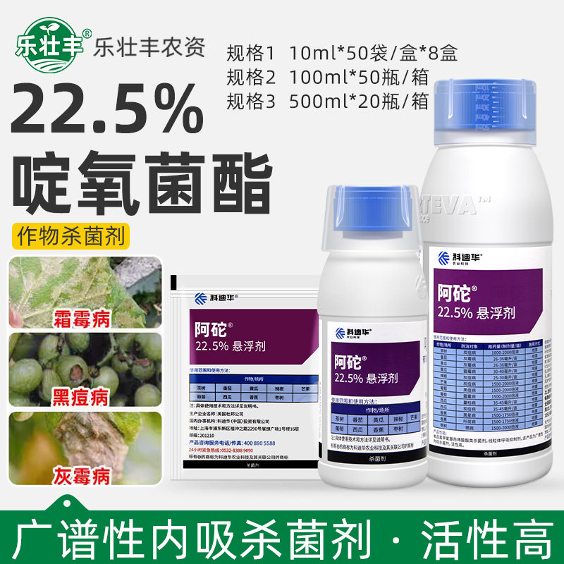 科迪华杜邦阿砣葡萄灰霉病黑星黑痘病辣椒炭疽病黄瓜霜霉病杀菌剂