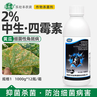 海利尔细霸2%中生菌素四霉素黄瓜细菌性角斑病梧宁霉素农药杀菌剂